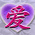 Be Mine Icon 6